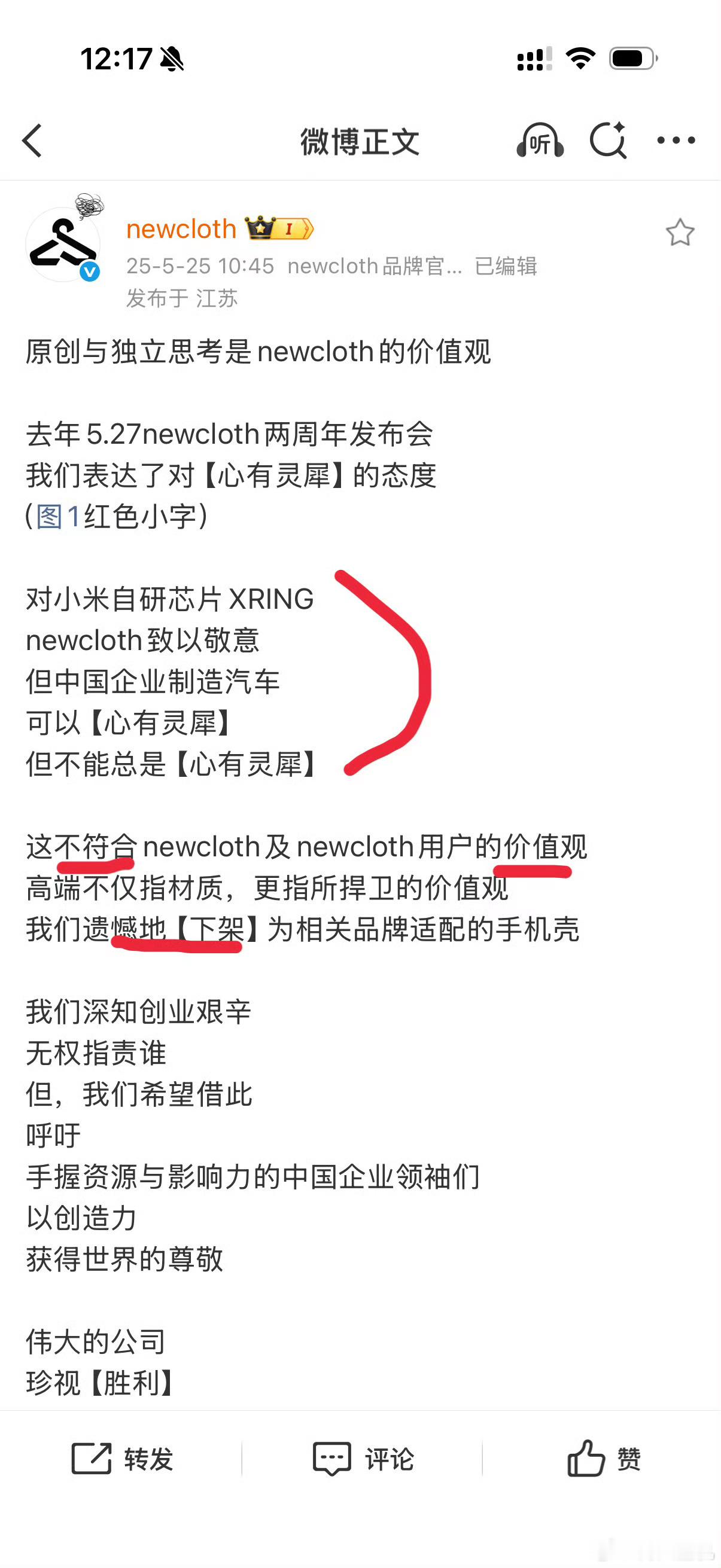 这个手机壳品牌挺搞笑的，一开始贬低拉踩小米，说自己是原创品牌，看不起小米致敬友商