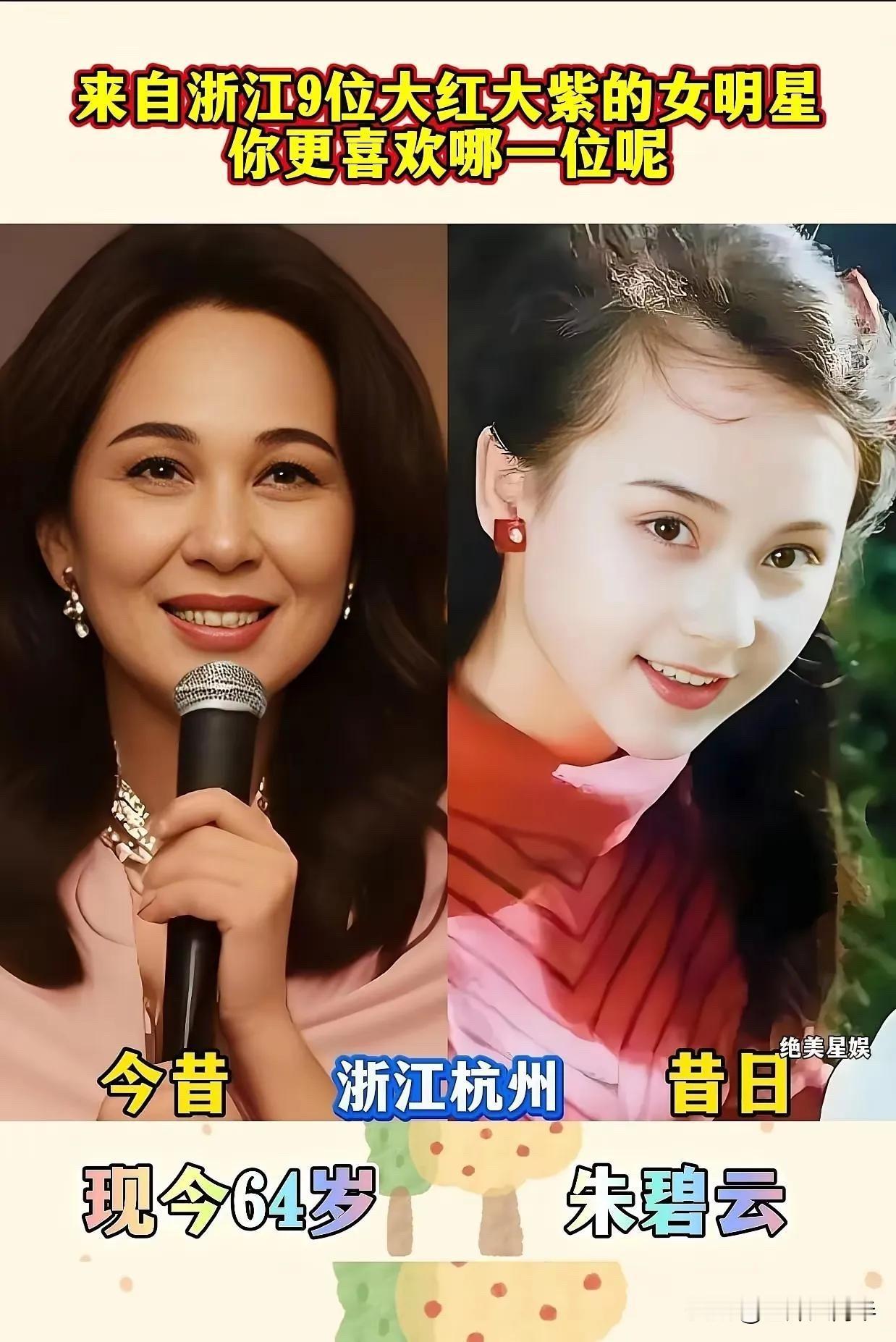 看了陶慧敏、茹萍、陈肖依、朱碧云这些浙江籍女星的今昔，才发现浙江专出温婉美人