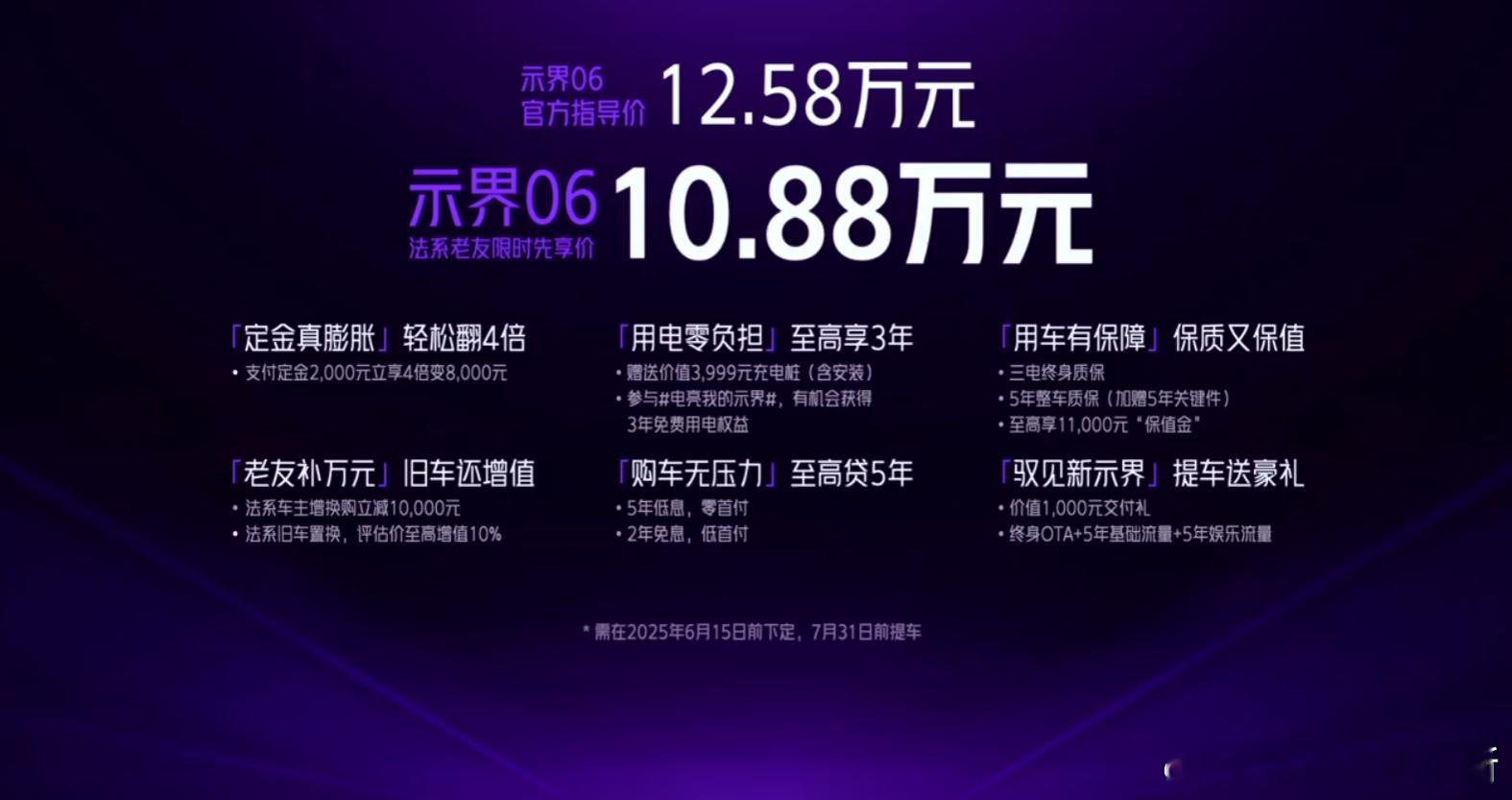 HEDMOS示界的首款车型—示界06正式上市，官方指导价12.58万元