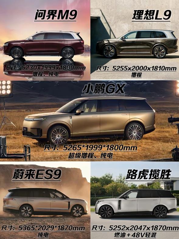 平替百万揽胜？小鹏GX对比一众豪华大六座🚙当下家用旗舰大六座SUV市场内卷彻