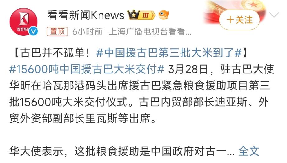 古巴还是比较有意思：燃油没了，特朗普亲自批条子让俄罗斯大油轮给送过去。吃