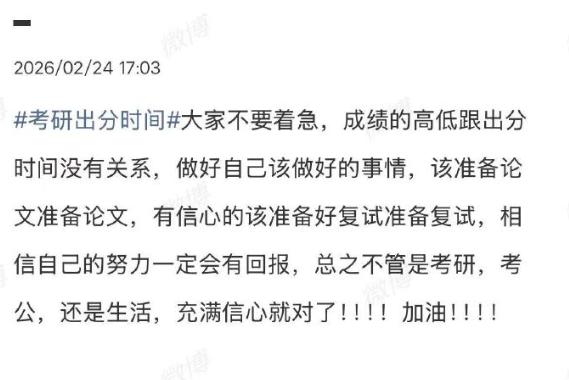 张雪峰说大家不要着急考研成绩高低跟出分时间没关系2月24号，考研出分时间直接
