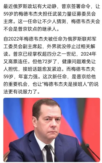 可以冲锋陷阵了！没想到吧，俄罗斯前总统、现任联邦安全委员会副主席梅德韦杰夫，竟