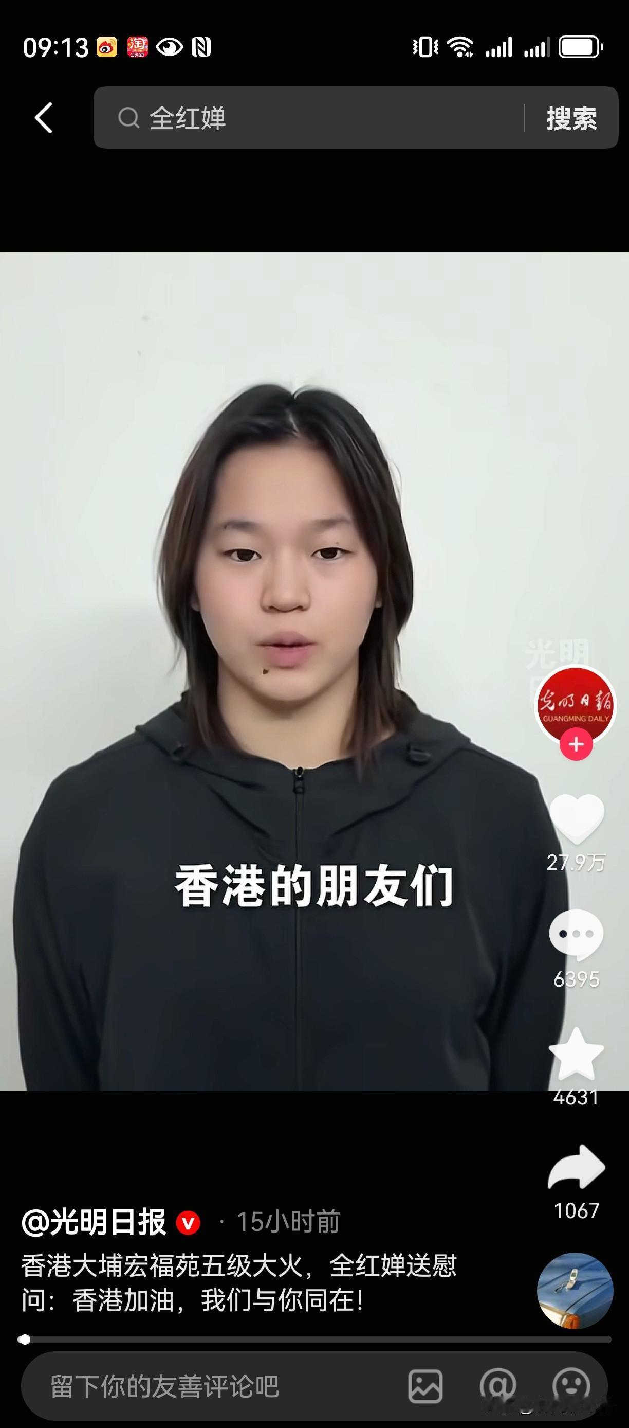 香港大火26号下午开始，全红婵刚好26-28号在新疆阿勒泰滑雪，这一结束就马不停