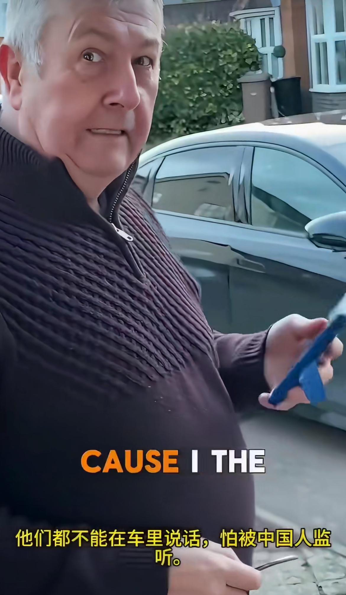 英国老头劝说小伙不要开中国车会被监听小伙：我不是政府人员，我不介意老头：我担