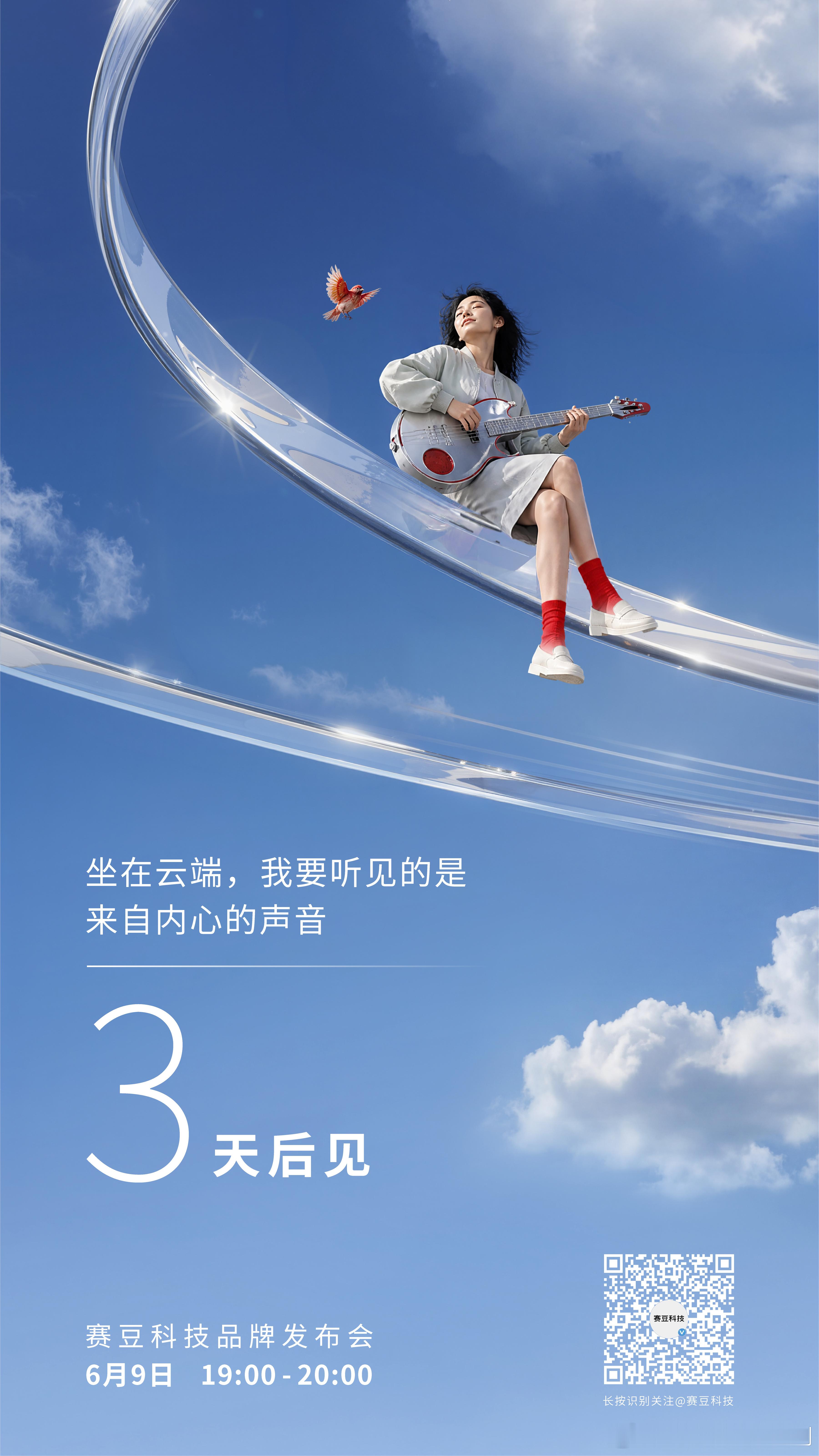 赛豆科技很快就要亮相了，赛力斯旗下全资子公司，前身为是蓝电科技有限公司，蓝电这个