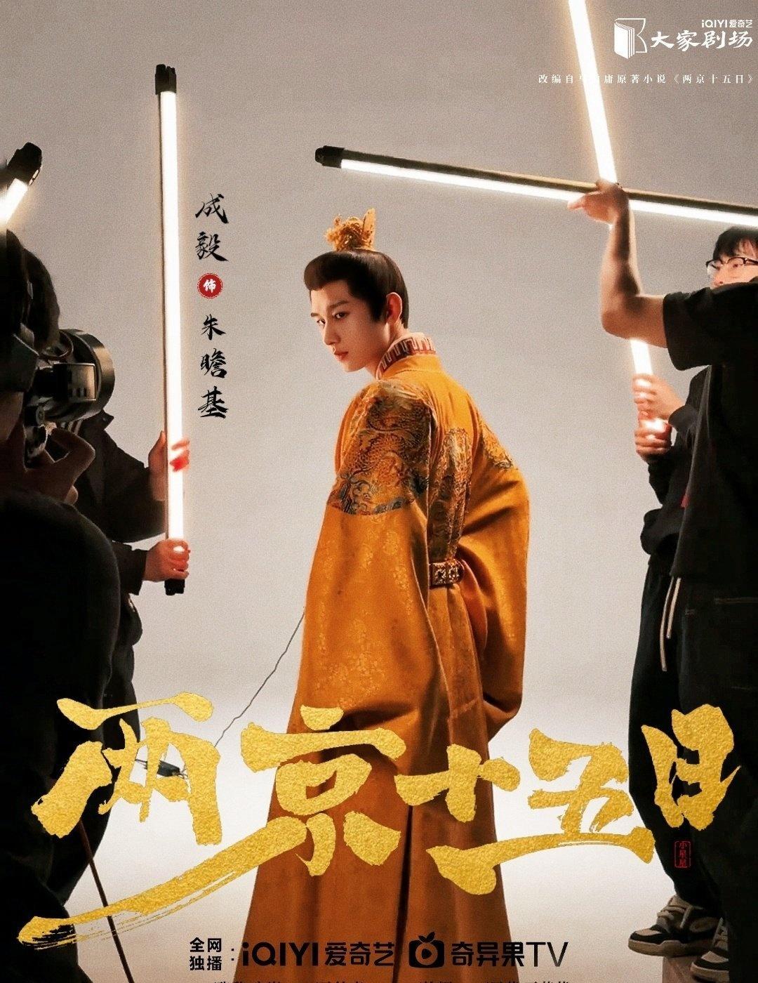 成毅两京十五日亮相香港国际影视展电视剧两京十五日.龙袍锦绣隐雷霆，温