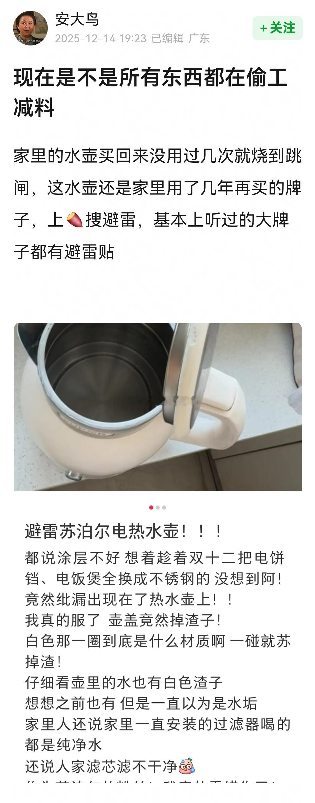 现在是不是所有东西都在偷工减料~