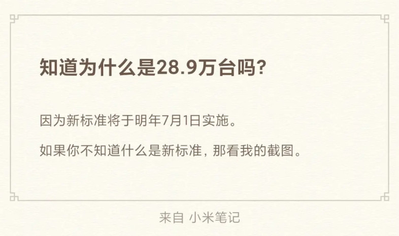 28.9万台？哈哈哈！你以为是买手机呢？真与假我们不辩论，我只知道明年有新要