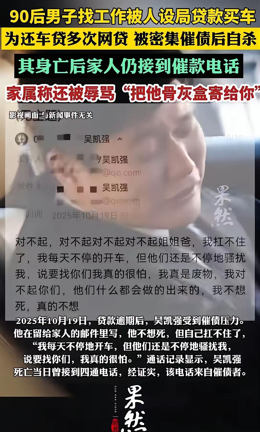 33岁男子求职被骗自杀，比债务更可怕的是人心的恶！谁能想到，一句月入过万的