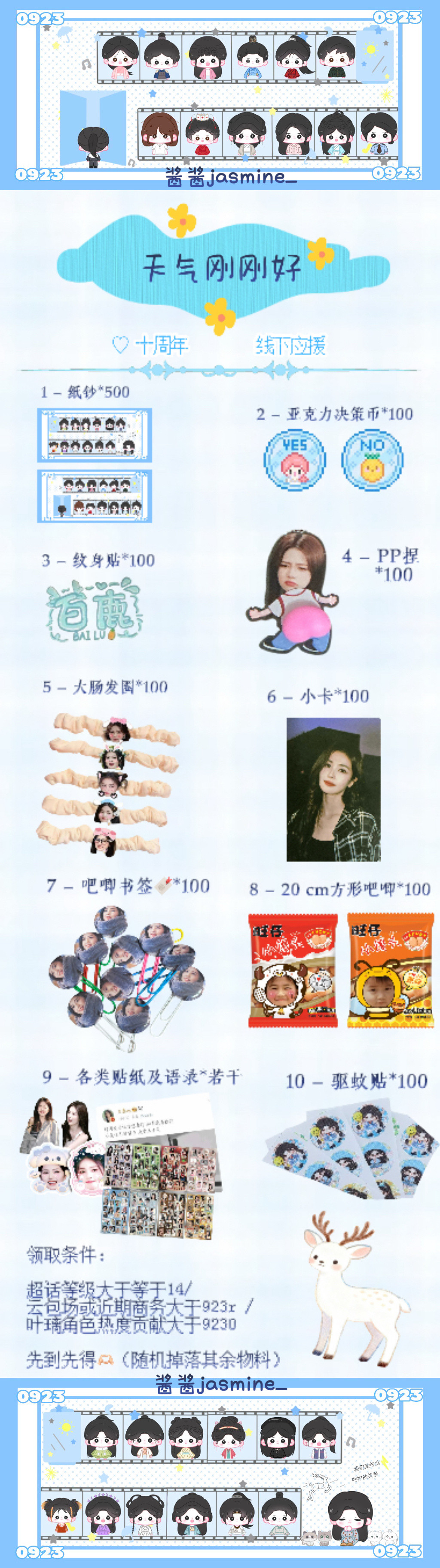【白鹿十周年见面会线下应援】十年前，有一个小女孩，凭着一腔热血踏进娱乐圈的门，十