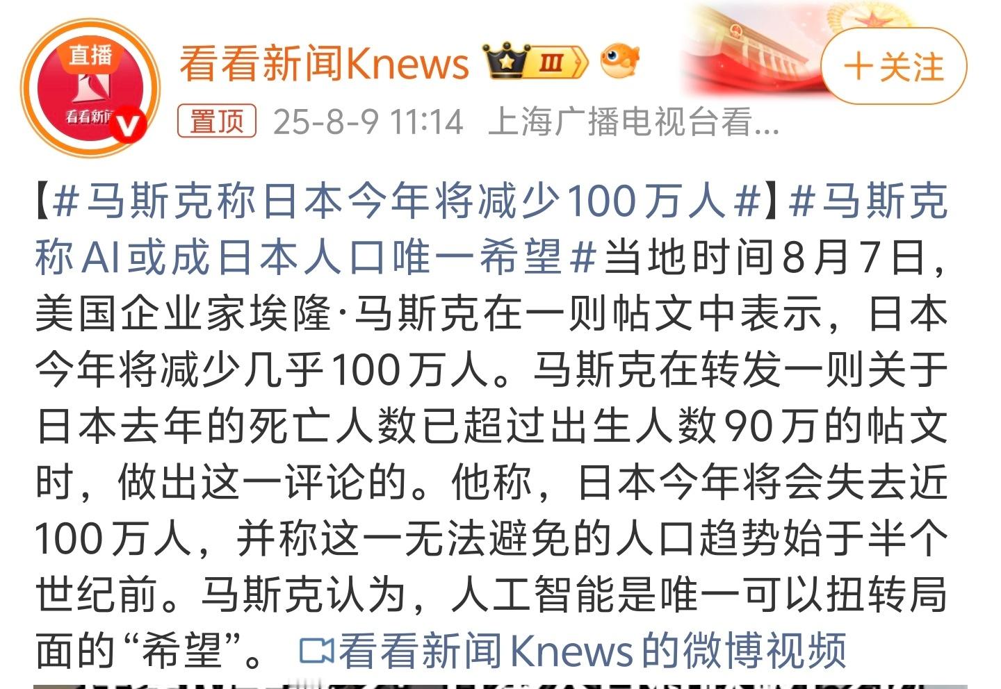 马斯克称日本今年将减少100万人人工智能只能解决劳动力的问题，解决不了人口减少的
