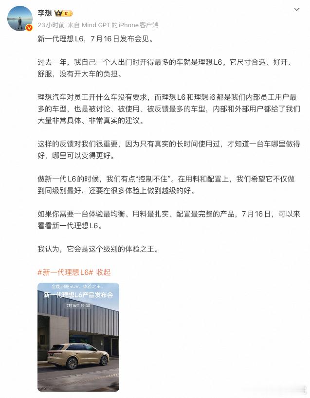 增程被唱衰？理想L6甩出三张牌，把“落后技术”变成了“体验之王”增程车正被市场泼