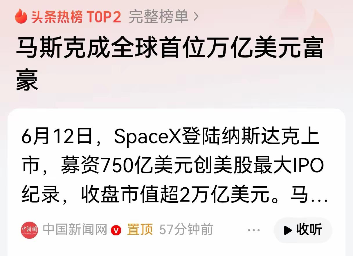 12日，SpaceX在美国纳斯达克上市，毫无疑问是美国金融市场的“马斯克时刻”。