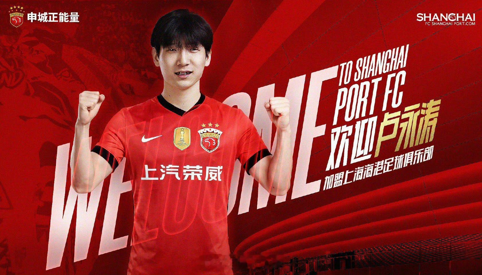 据上海海港官方消息，经友好协商，卢永涛正式加盟上海海港足球俱乐部，全文如下：卢永