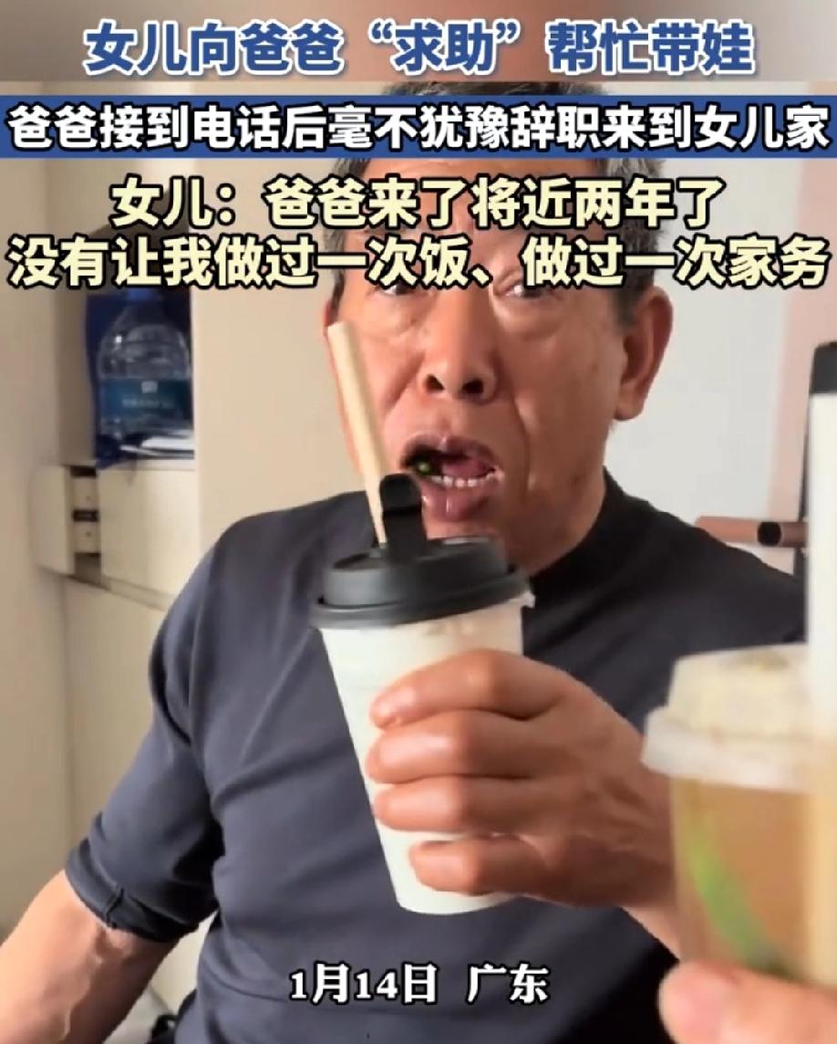 父亲的托举，在此刻具象化了广东，一女儿向爸爸“求助”帮忙带娃，爸爸接到电话毫