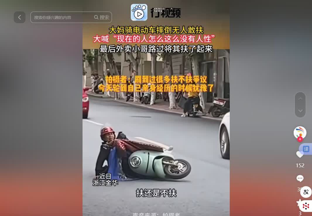 4月26日，浙江金华，一女子骑电动车摔倒腿被卡，呼救没人扶，当街大喊：“现在的人