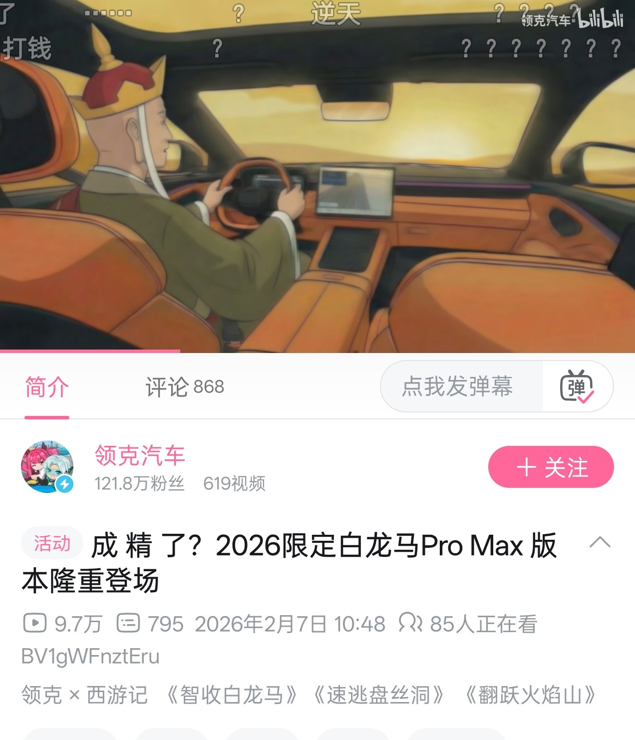 领克汽车或许是被西游记里的妖精夺了魂魄，才搞出这么抽象的视频