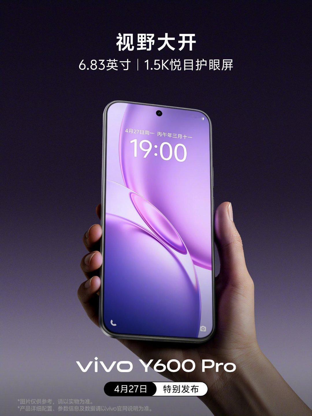 数码闲聊站vivoY600Pro官宣定档!4月27日!6.83寸1.5K护