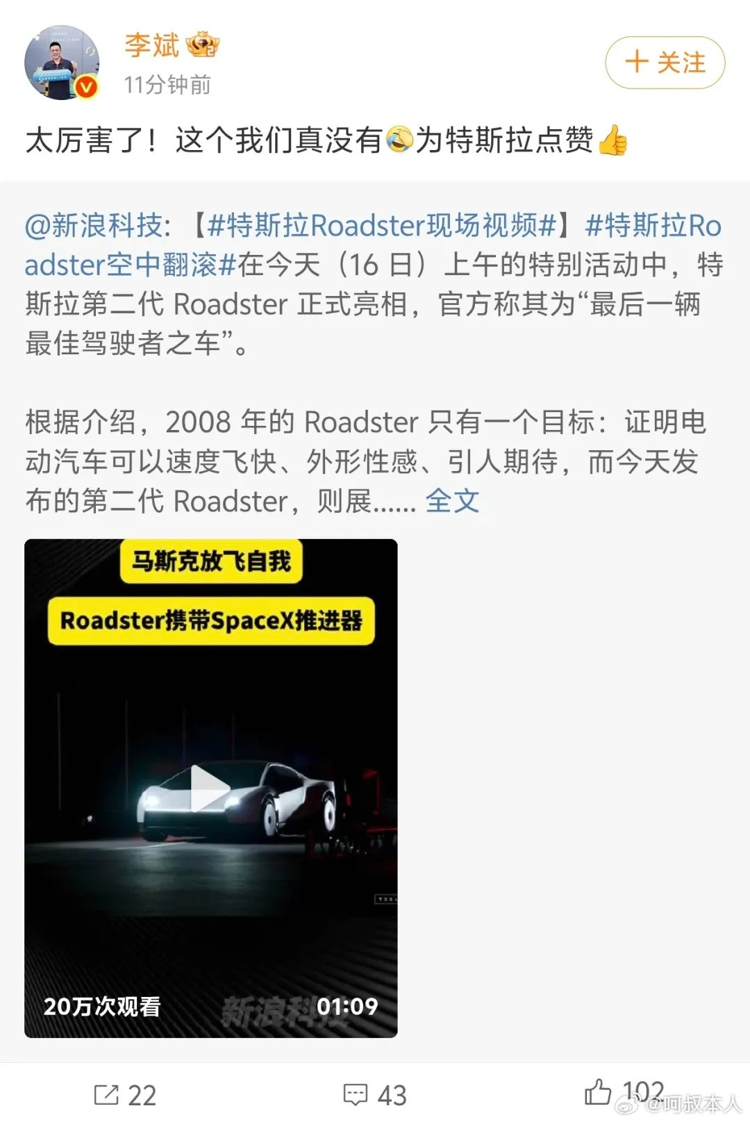 李斌给特斯拉点赞李斌这个回复实在是难绷，能玩儿自己梗的都是人才[捂脸哭][捂脸哭]