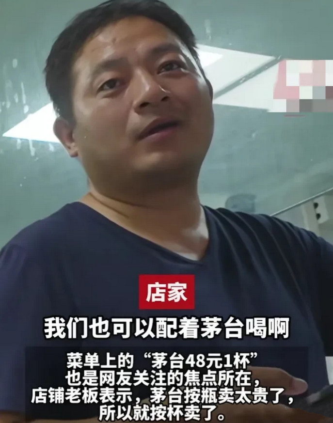 这老板会做生意！茅台可以按杯卖，一杯48块钱，3块钱可以点一份阳春面，并且可以无