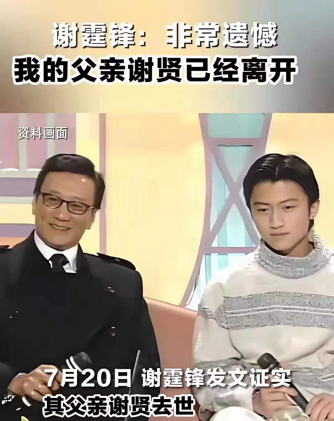谢贤以前跟狄波拉过婚姻生活的时候，有点没骨气，跟妻子吵架，竟然离家出走，让谢霆锋