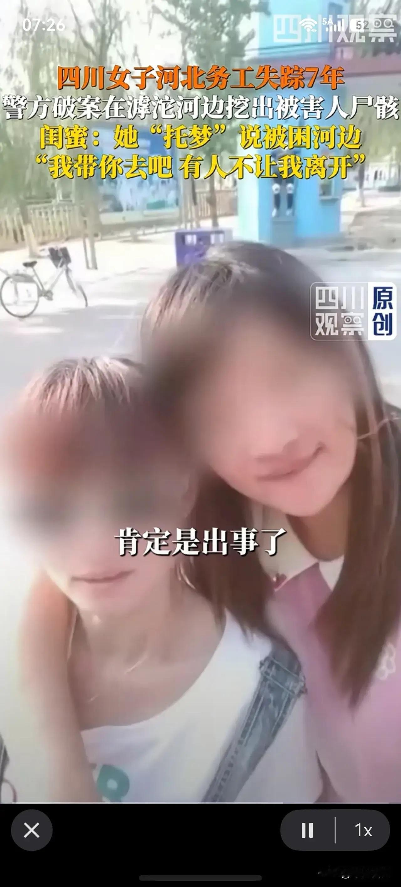 科学的尽头竟然令人难以置信！四川广元女子，在河北失踪7年，警方调查时，闺蜜说她