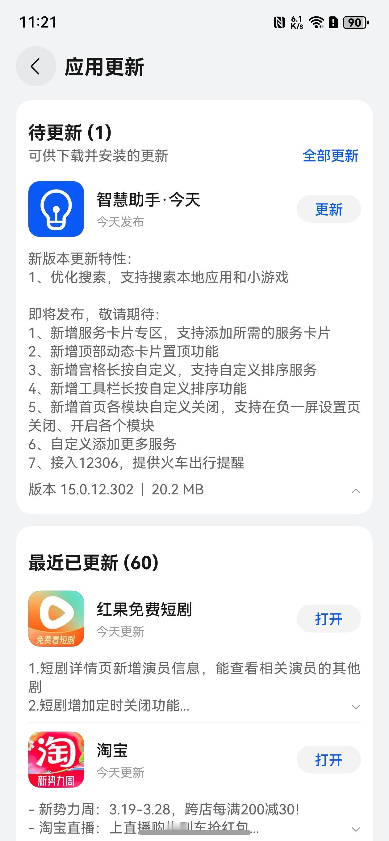 鸿蒙NEXT正式版来了，即将发布,敬请期待:1、新增服务卡片专区,支持添加