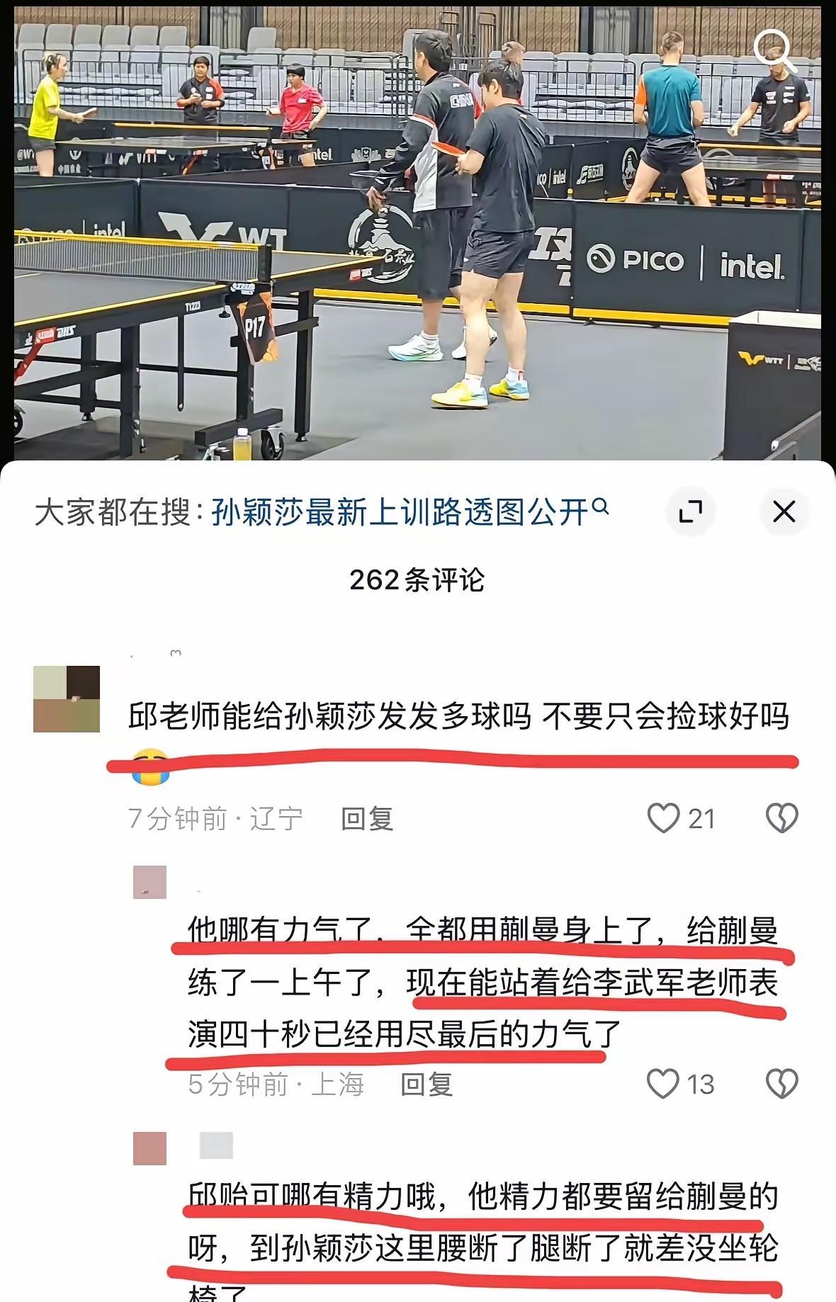 就问大家，这些真的是孙颖莎的粉丝吗？每个教练都会带四到五个运动员，谁也不可能是一