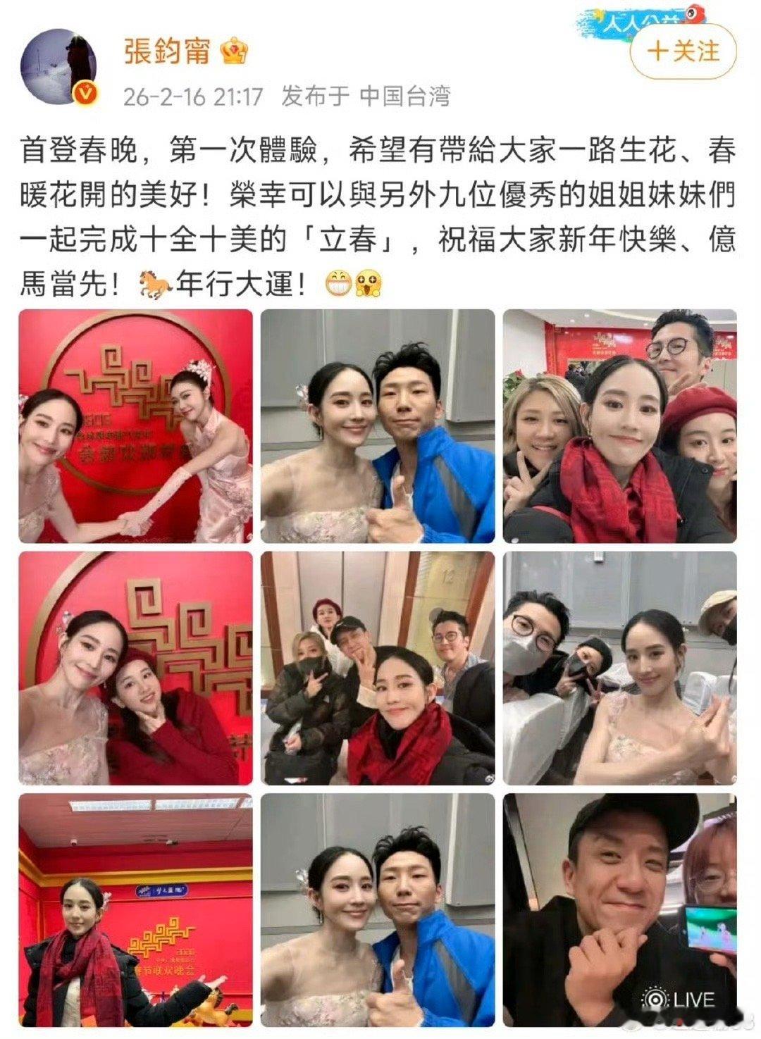 张钧甯上春晚得发几百个朋友圈张钧甯上春晚的状态简直是我的互联网嘴替！嘴角就没下