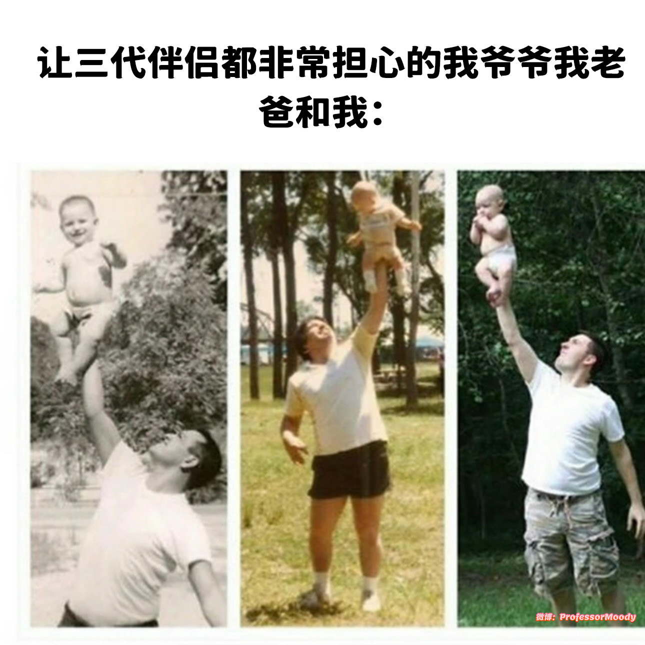 祖传meme​​​