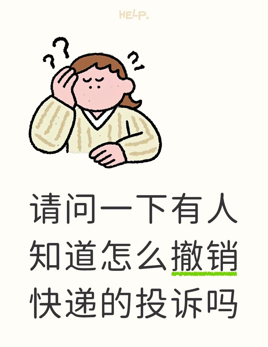 我本来没有投诉，只是和🍑客服说让他帮我设置送货上门，因为我没有找到可以设置的地