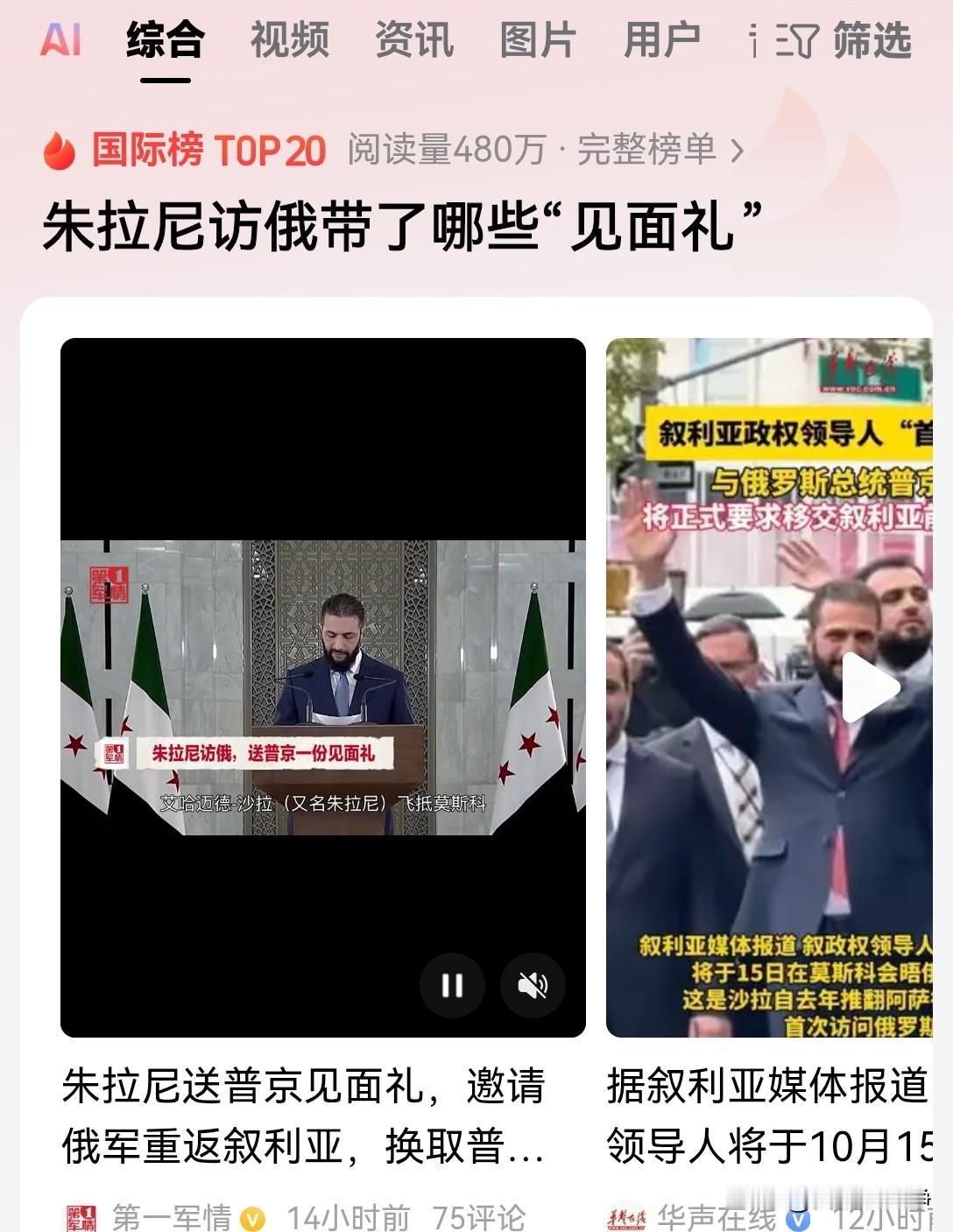 叙利亚新领导人朱拉尼访问俄罗斯最重要的一个谈判任务就是引渡前总统巴沙尔阿萨德！