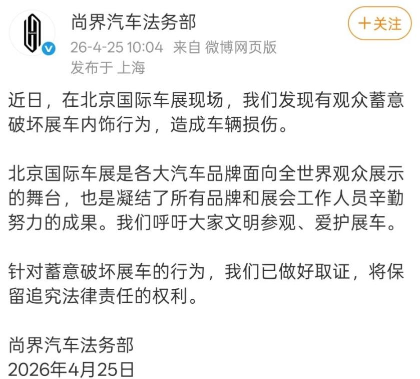 有的群体真是脑袋大开，下三滥的手段都使得出来，竟然有组织地对北京车展期间尚界Z7