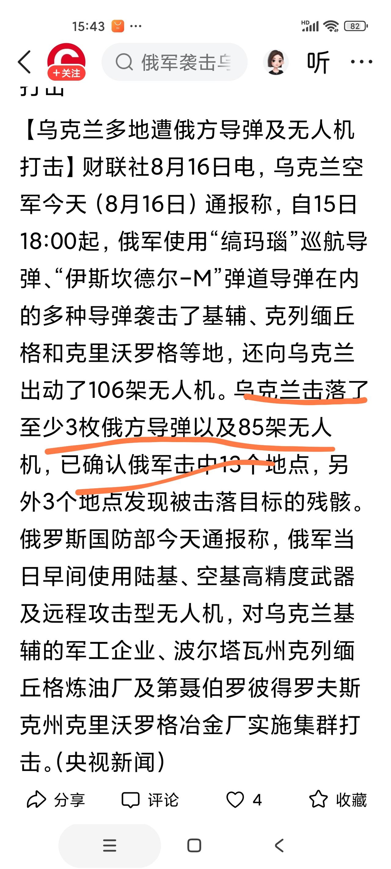 乌克兰又骗人！泽连斯基不是说没有防空导弹了吗？乌国防部不是说不再播报俄导弹袭击