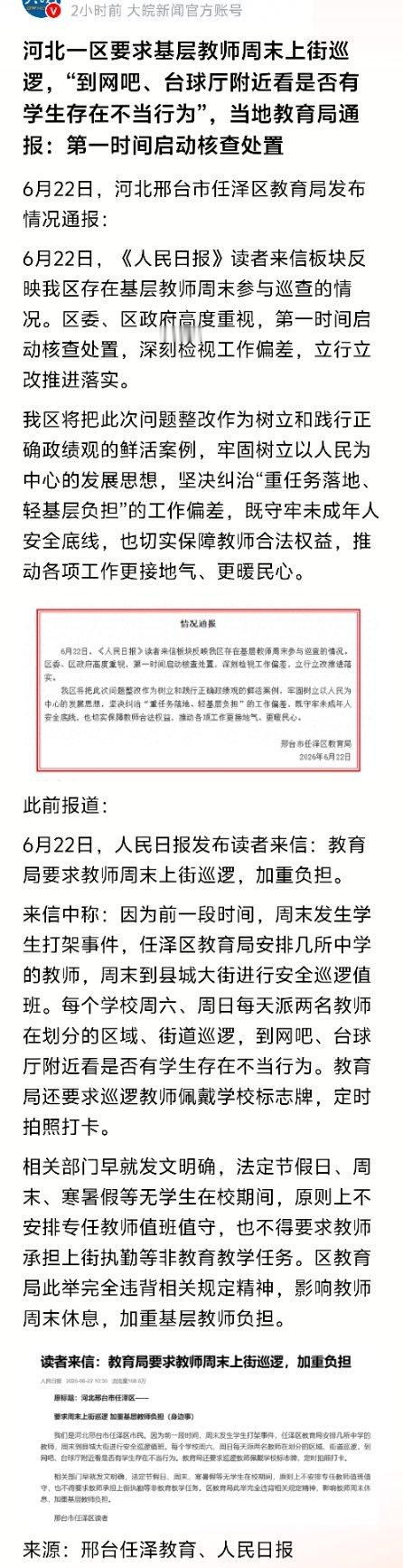 周六周日让老师上街巡逻，做事的初衷是好的，但太拟人了让老师牺牲周末，心里肯定不乐