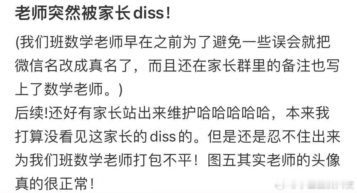 因为一个头像被家长在群里说了​​​​