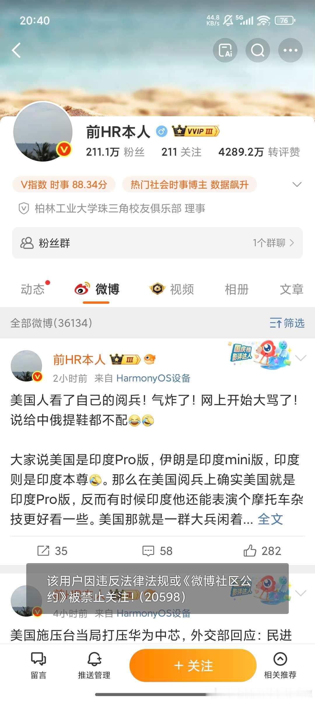 这三个账号突然出了状况其中有老熟人翻车啦[思考][思考][思考][思考][思