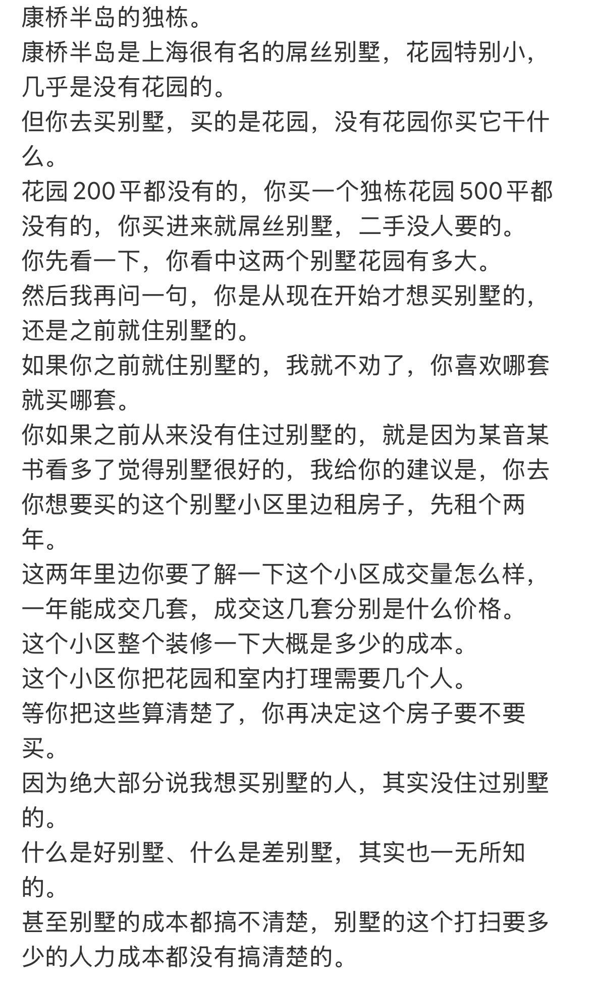 康桥半岛的独栋。康桥半岛是上海很有名的屌丝别墅，花园特别小，几乎是没有花园的。