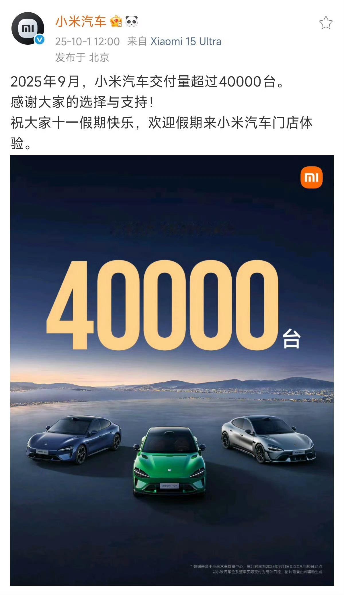 小米汽车销量小米9月交付40000台，算了下25年累计已经交付25.15万台了。