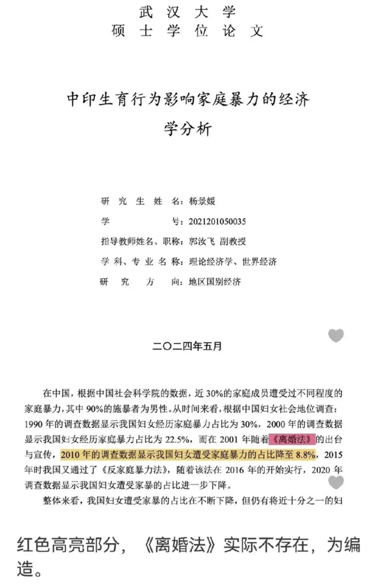 看来诬告他人的杨景媛不仅人品不行，连他的学历也要打个问号！近日，有人发现她的研