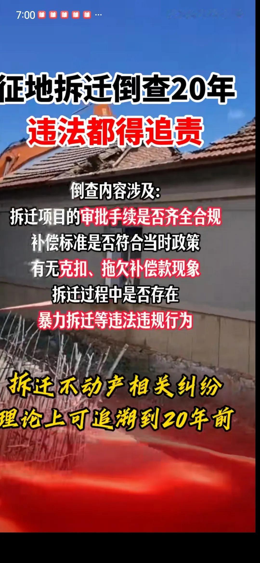 全国巡查组又开始了！全国村村征地拆迁到查25年。违法违规统统都要追责！特别