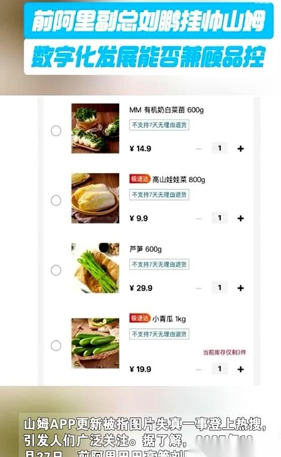山姆这是换了股东，顺便把脑子也换了？一打开新版APP，我差点以为手机中了什么美