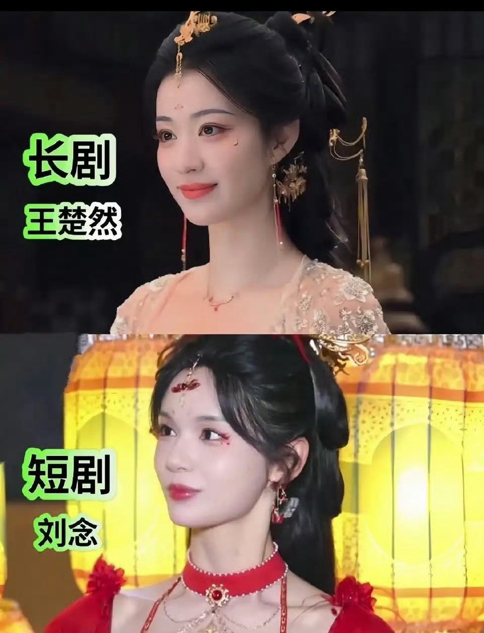 直观的看出了长短剧之间的差距刘念和王楚然差不多的造型却显得很廉价