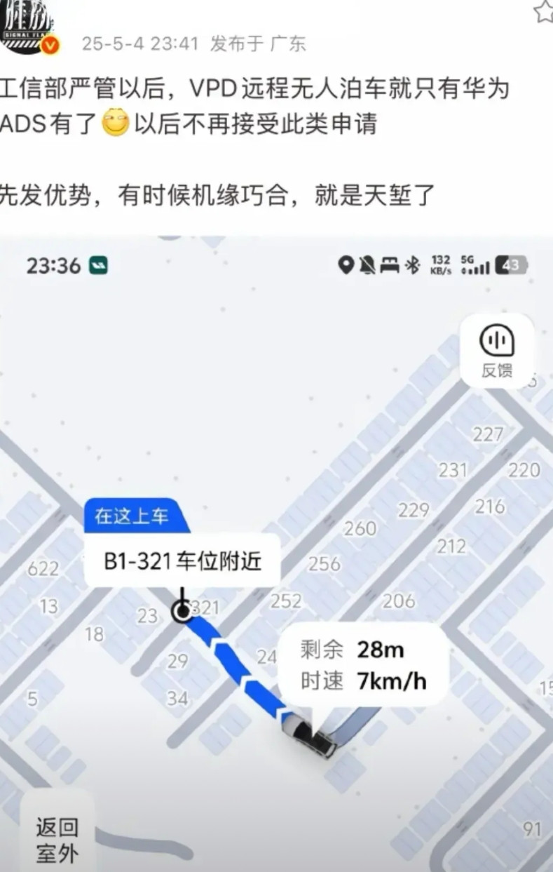 工信部严管以后，智能驾驶远程泊车只有华为ADS才有了，可能以后不在接受此类申请，