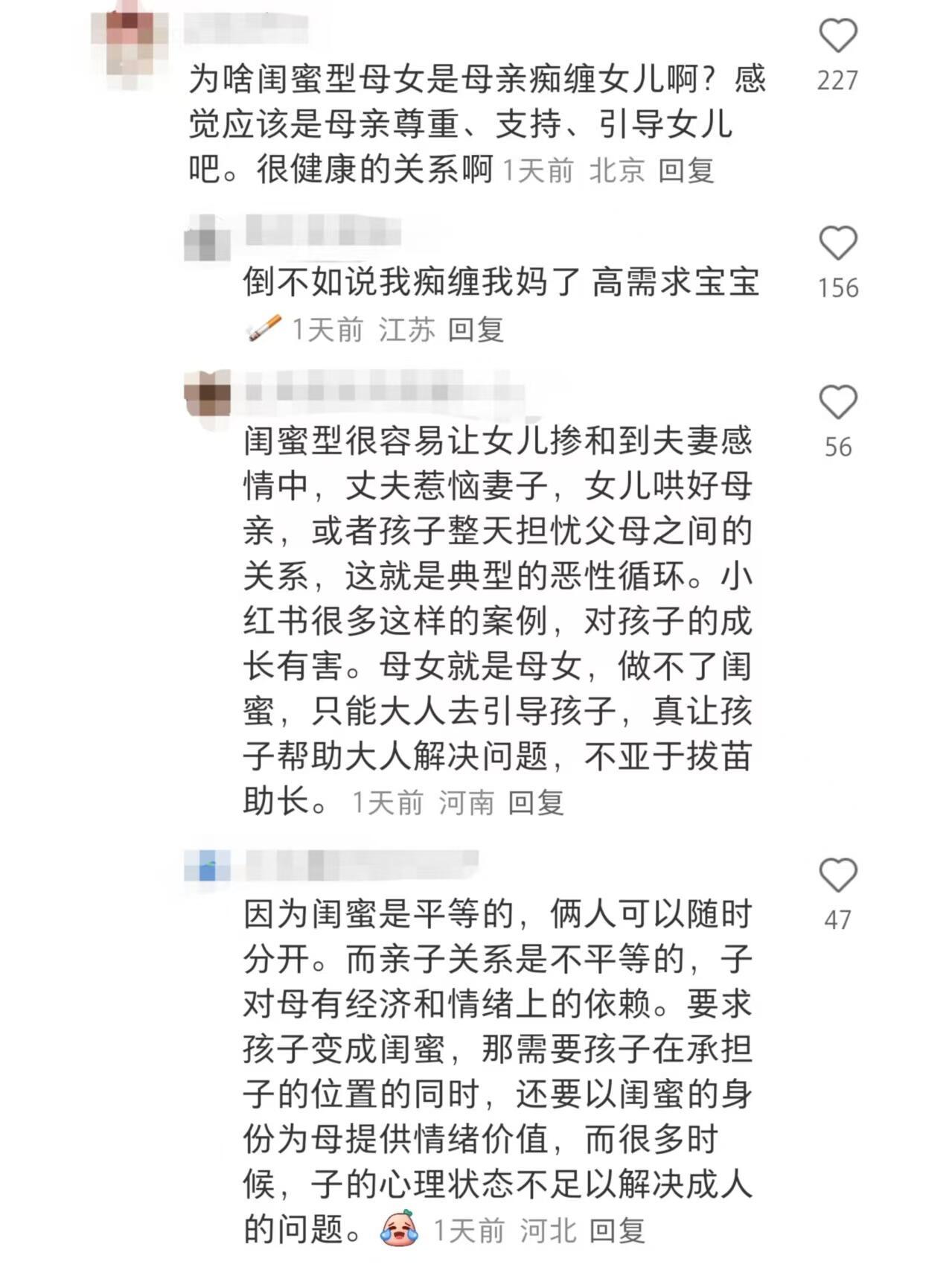 原来应当警惕“闺蜜型母女”关系