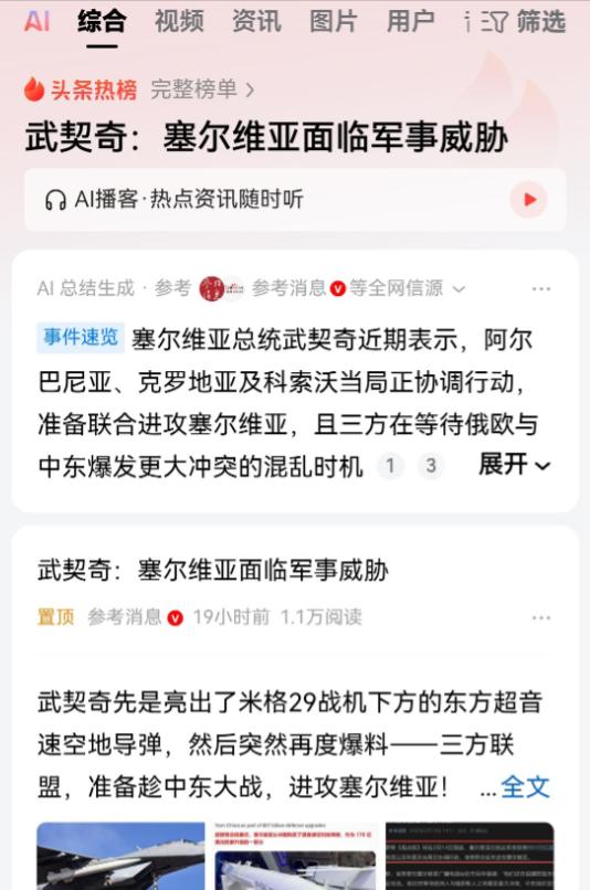 塞尔维亚这个局势确实很不好搞，武契奇已经看明白了，北约很有可能趁全球两大火药桶都