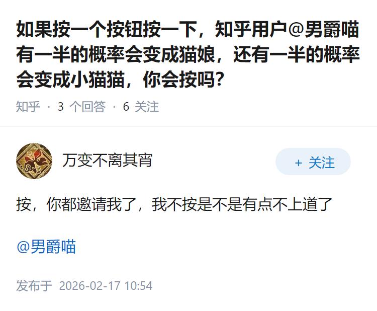 如果按一个按钮按一下，知乎用户@男爵喵有一半的概率会变成猫娘，还有一半的概率会变