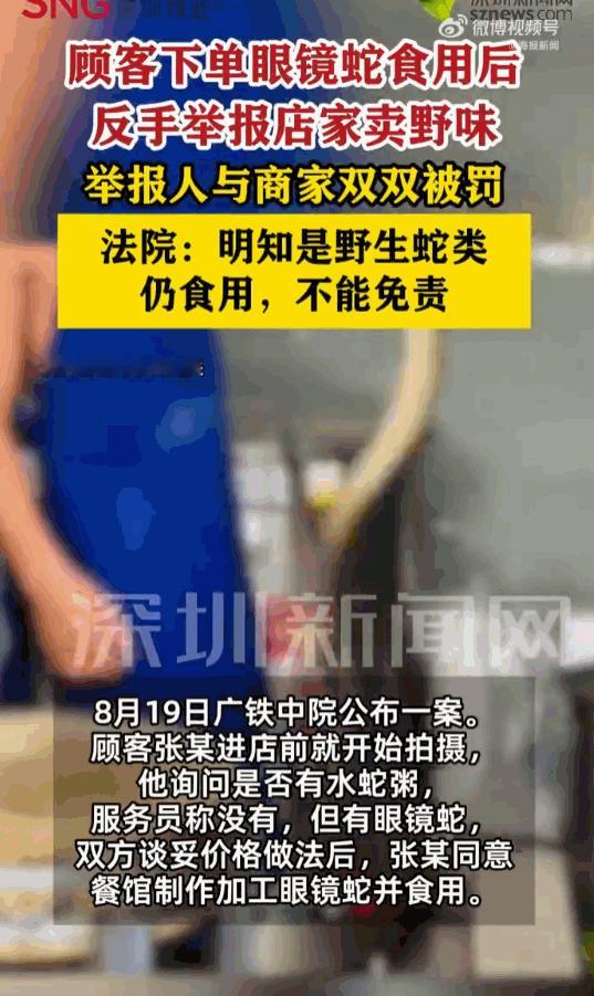 伤敌一千自损八百！广州，一男子进店后悄悄录像点名要吃蛇肉，在店家加工做好眼镜蛇餐
