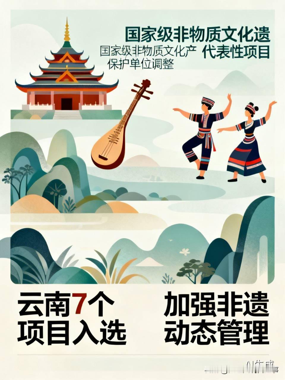 文化和旅游部公布的国家级非物质文化遗产代表性项目保护单位调整名单太让人惊喜了，云
